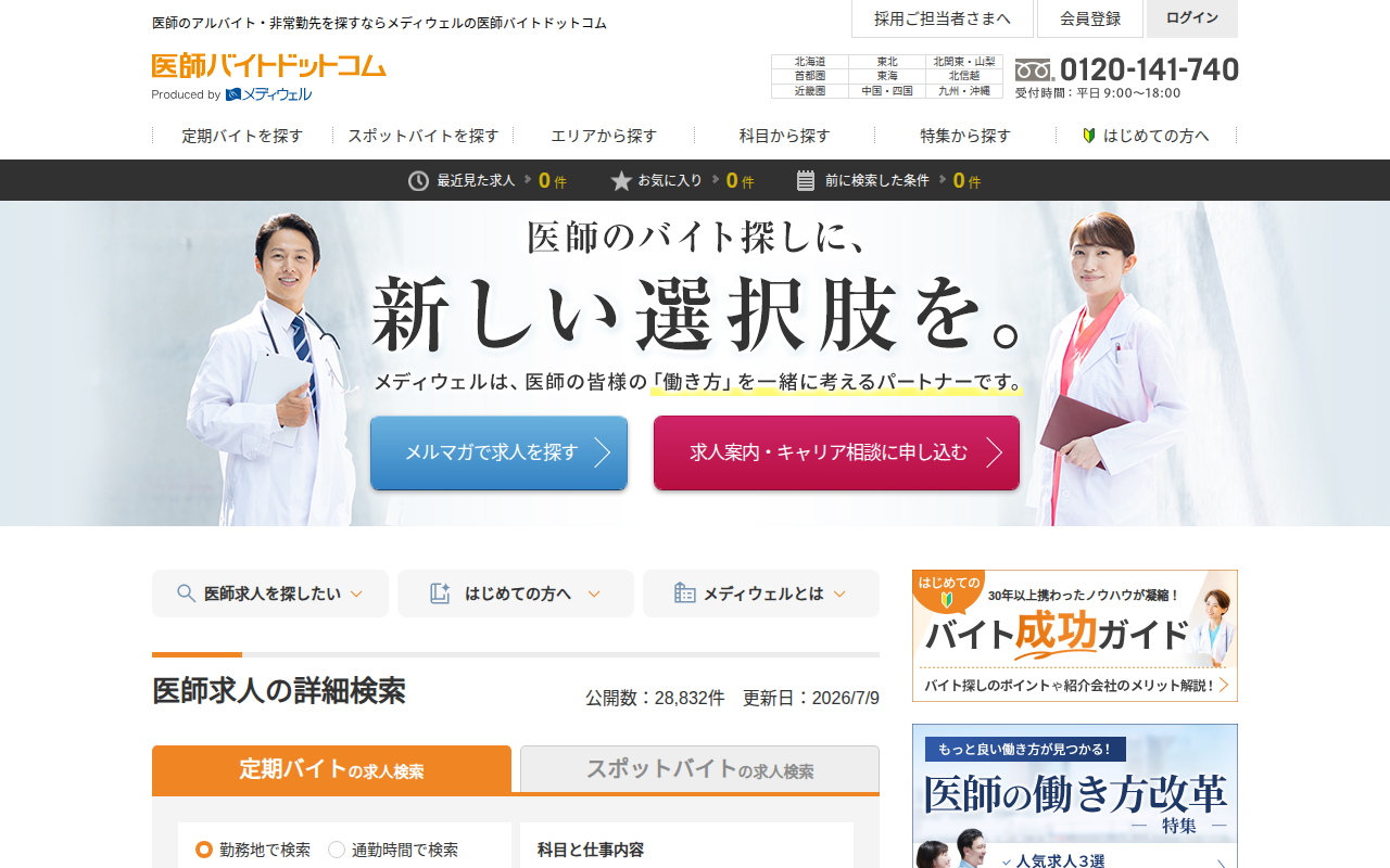 医師バイトドットコムの口コミ・評判