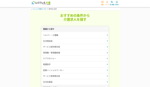 レバウェル介護
