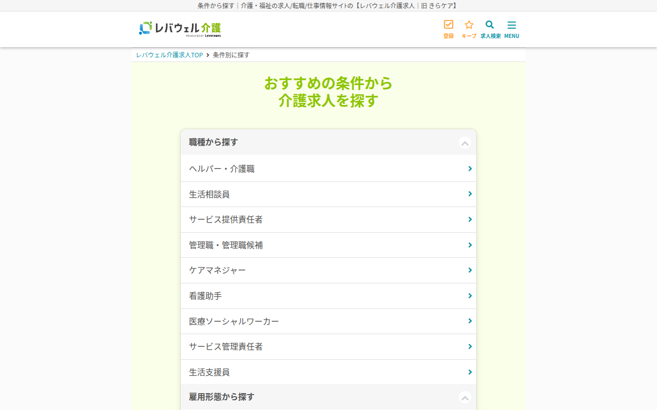 レバウェル介護の公式サイト画像