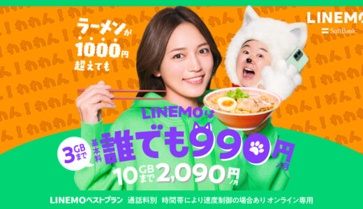 LINEMO