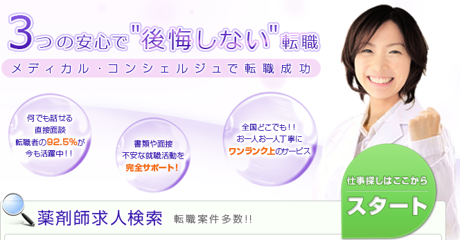 MCファーマネットの口コミ・評判