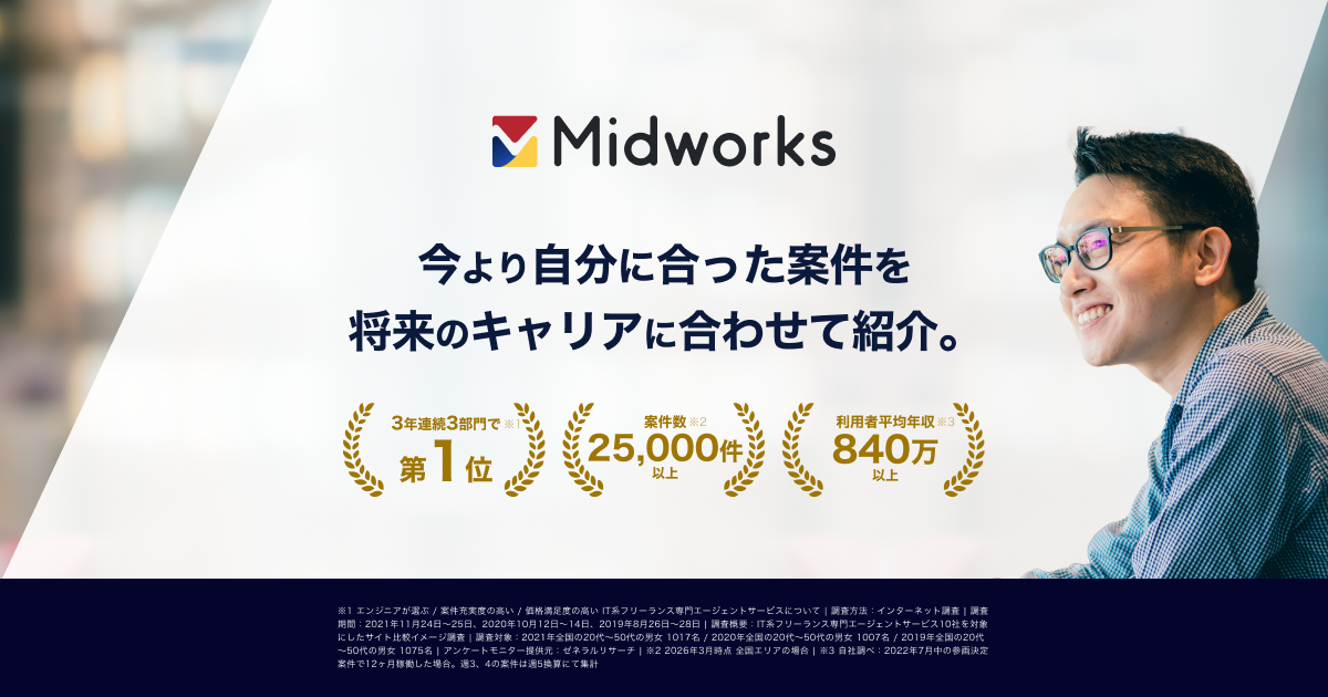 Midworksの口コミ・評判