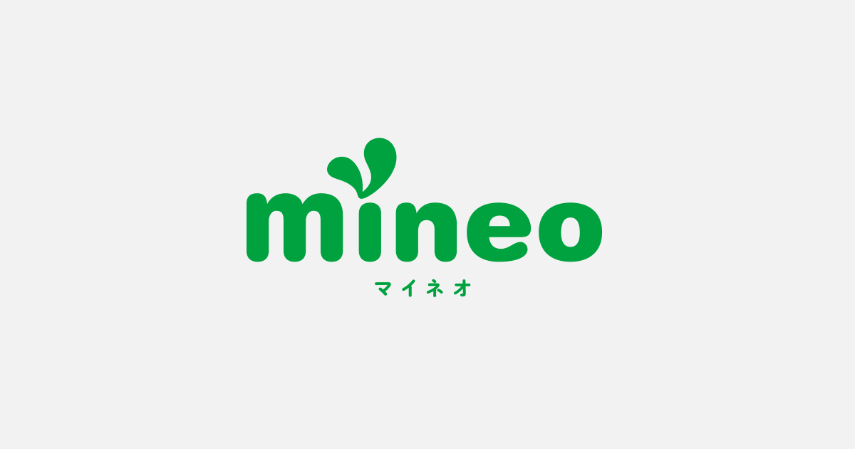 mineoの口コミ・評判