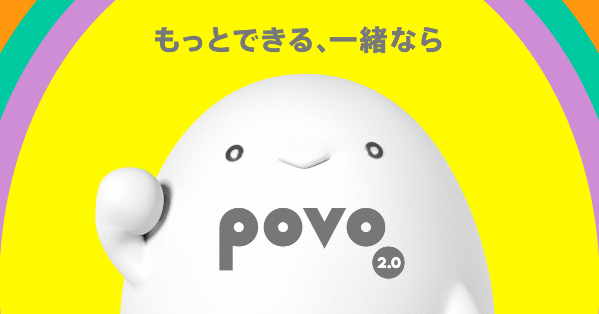povoの口コミ・評判