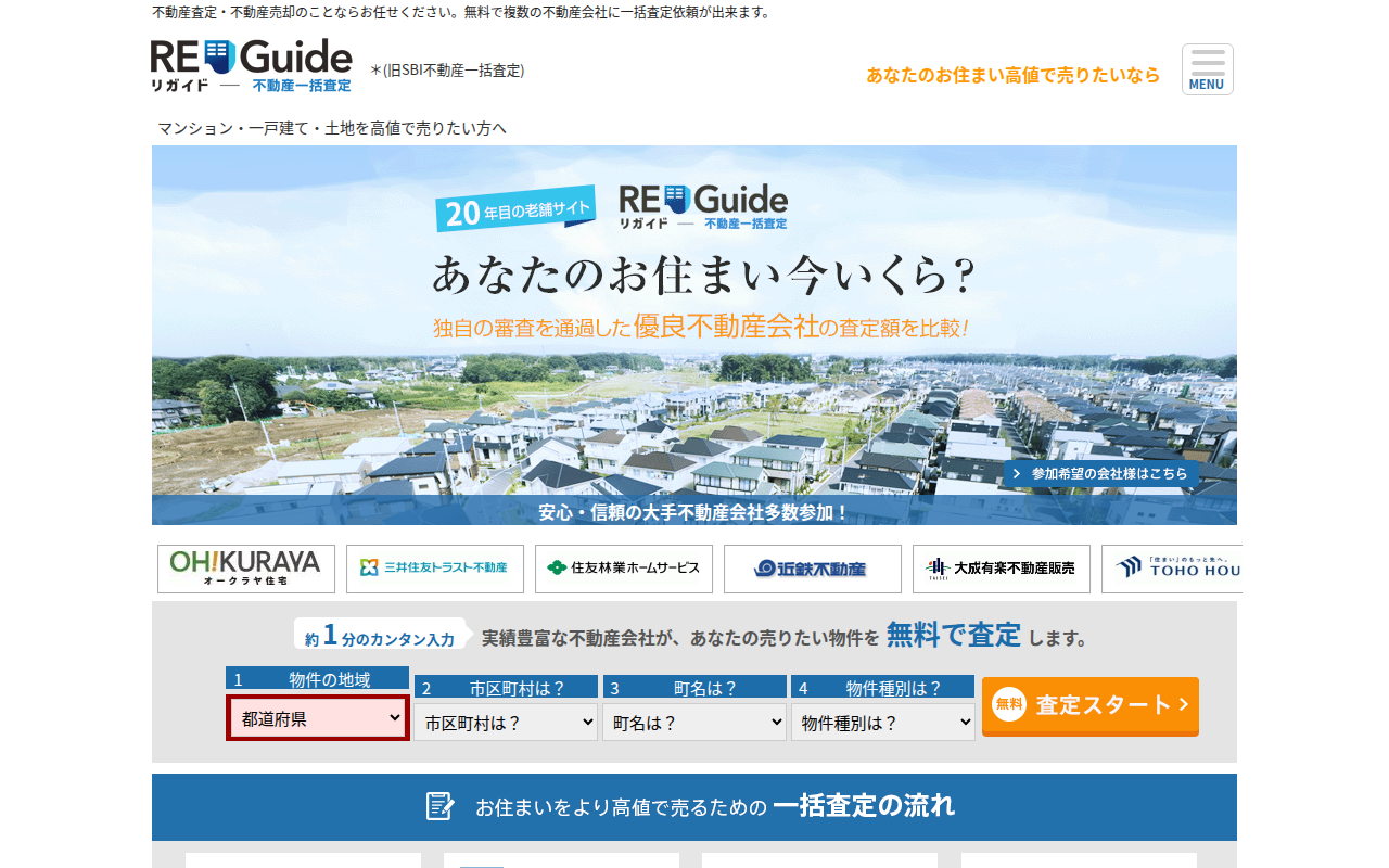 RE-Guideの口コミ・評判