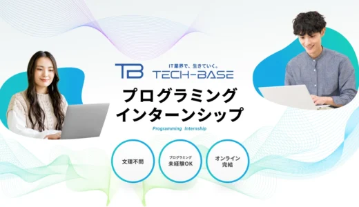 TECH-BASE就活エージェント