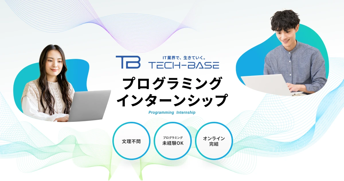TECH-BASE就活エージェントの口コミ・評判