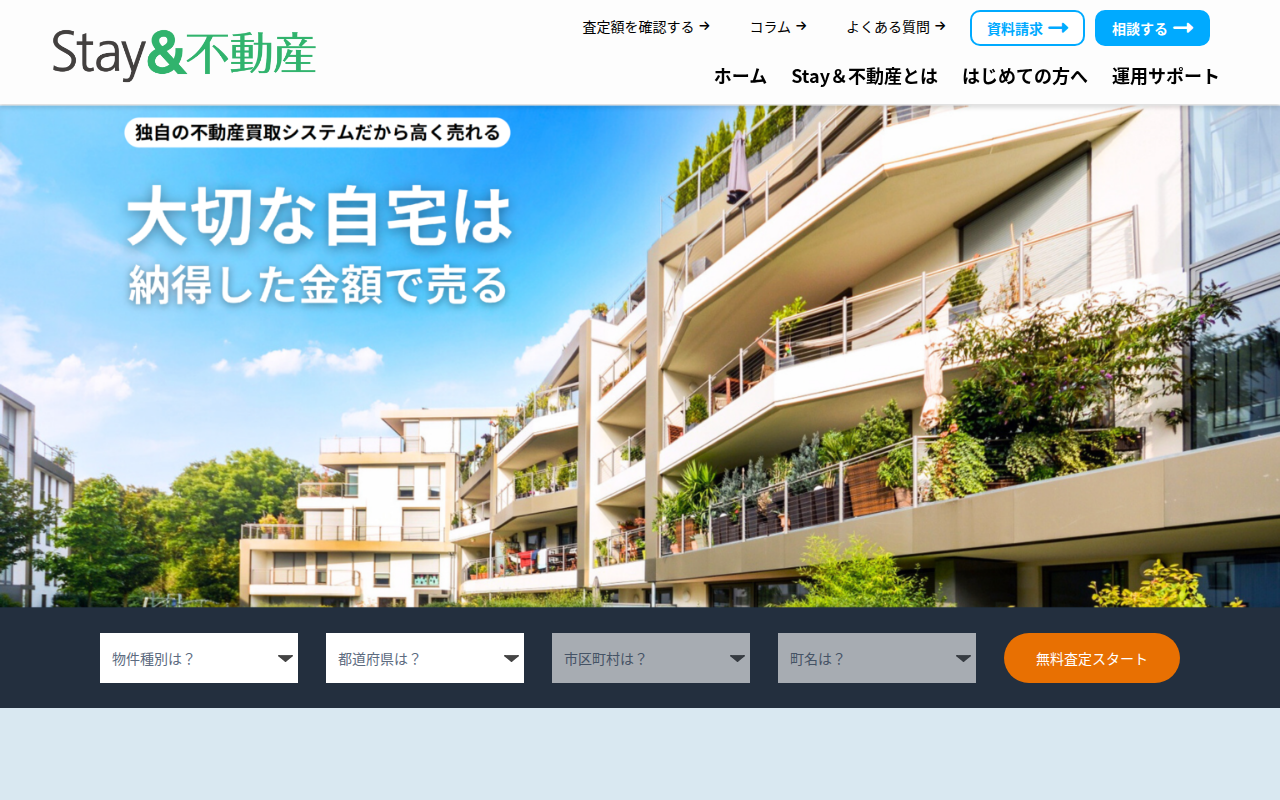 プロレバ不動産の公式サイト画像