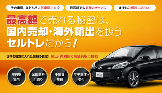 セルトレ