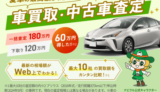 ナビクル