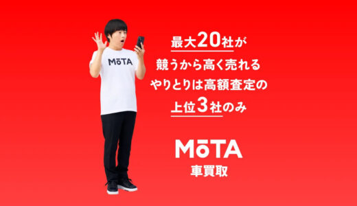 MOTA車買取