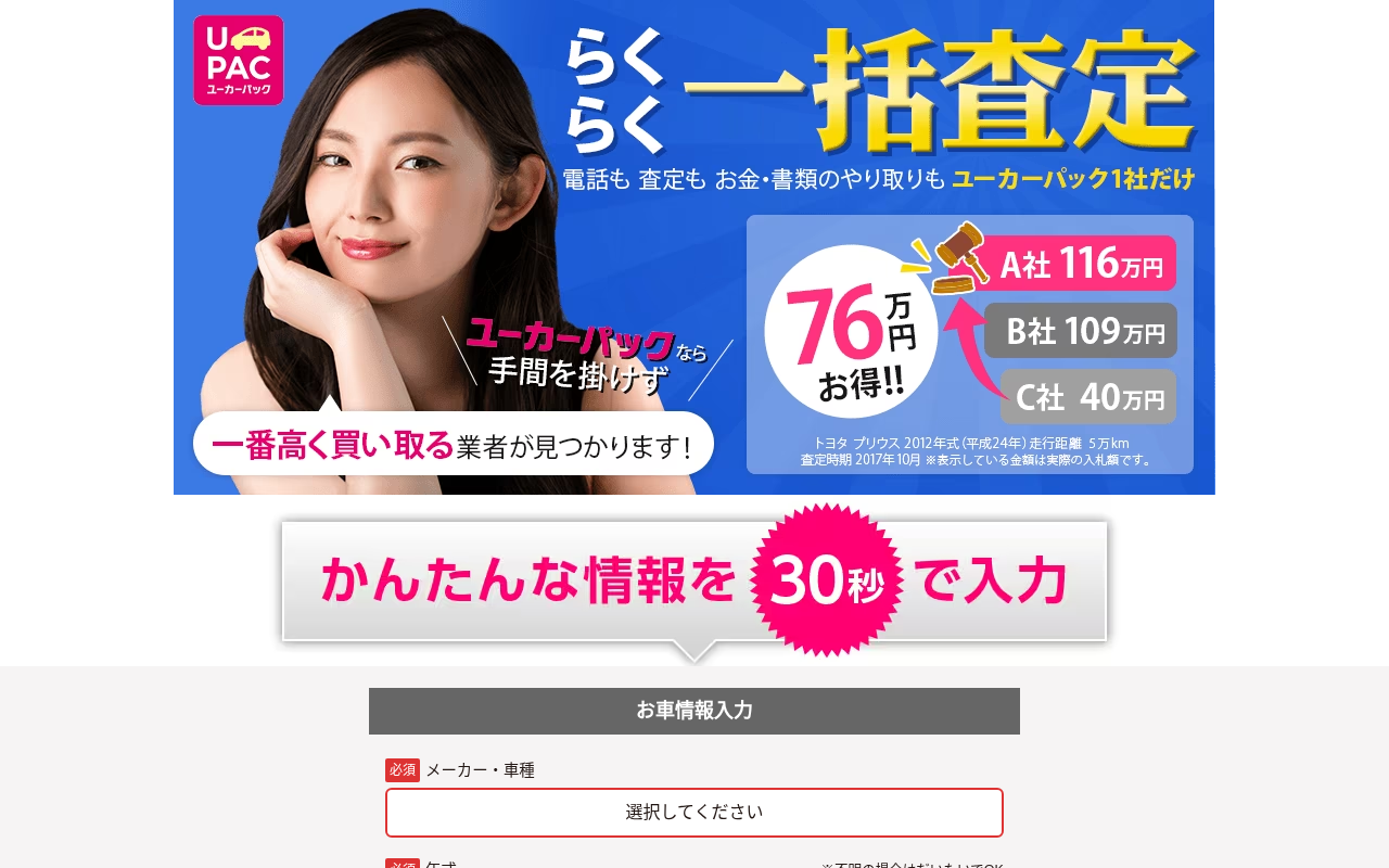 ユーカーパックの口コミ・評判